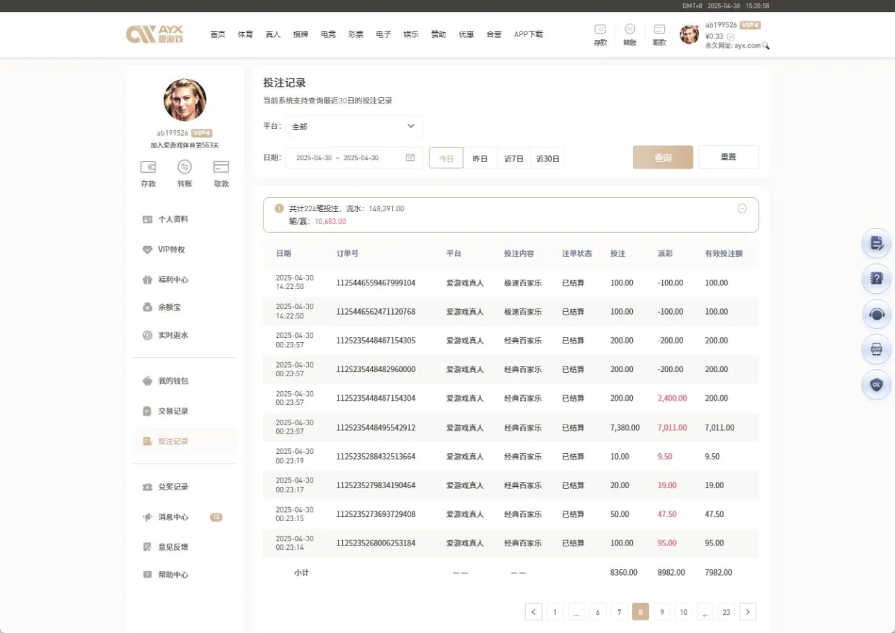 爱游戏体育黑钱杀本金，没有领过任何福利