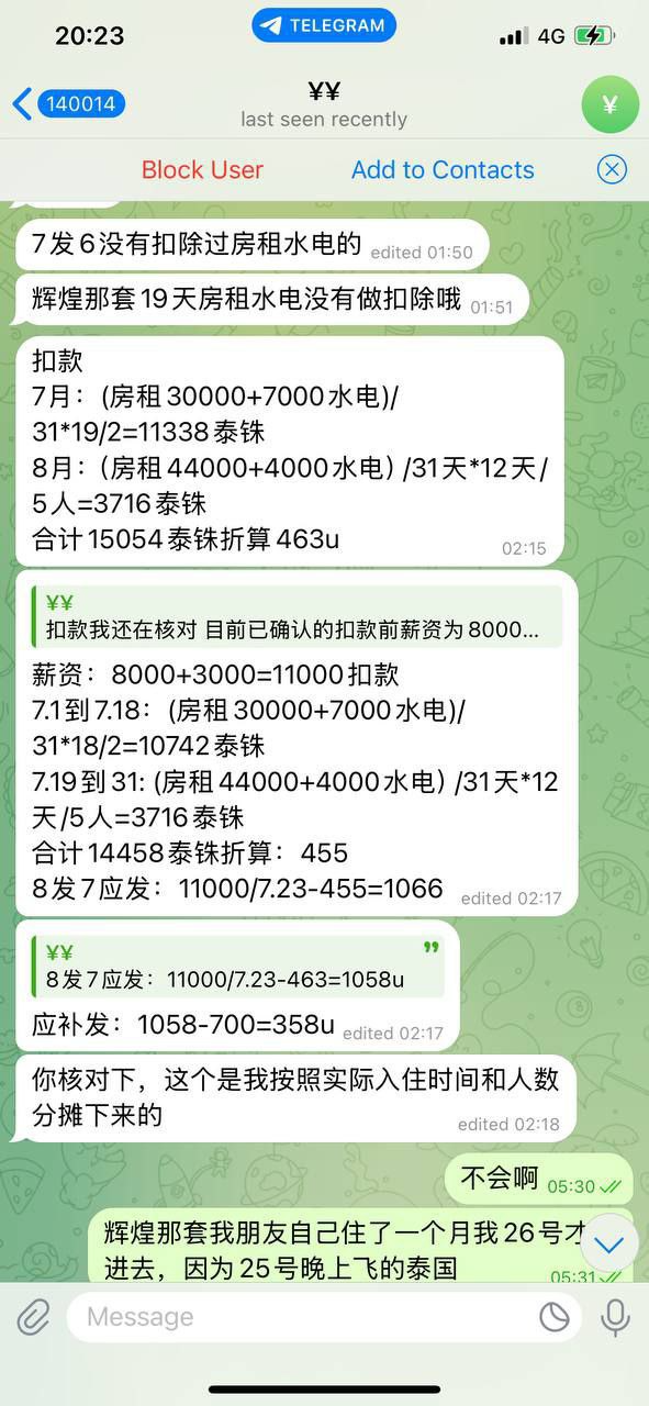 泰国推广中心4九游推广1部，部长跟组长贪污实锤